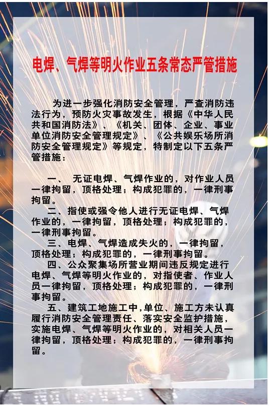 玉环人注意！玉环出台电气焊行业五条严管措施，切勿踩线！