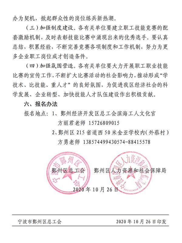 关于举办 2020 年度“技行鄞州”焊工职业技能竞赛的通知